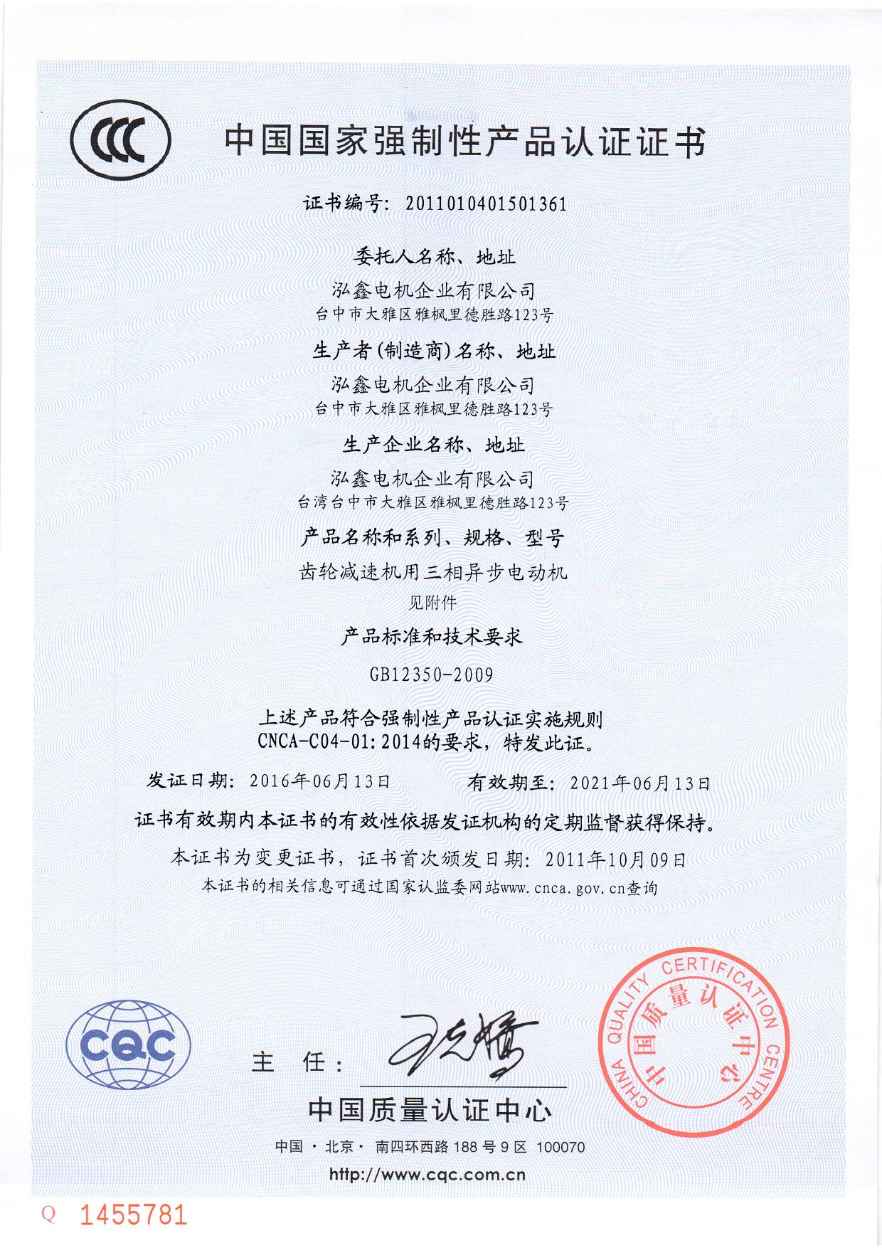 CCC中國國家強制性產品認證 ( 3C認證 )